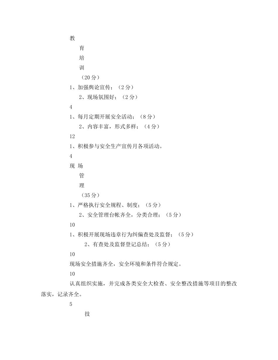 《安全管理》之项目部青年安全监督岗实施办法 _第3页