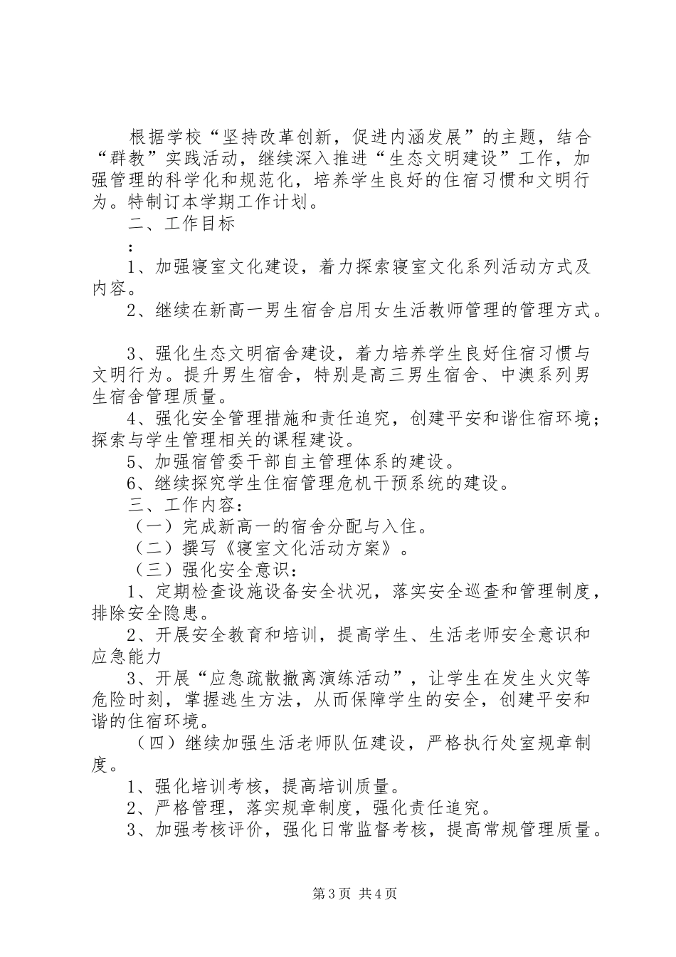 学管处工作计划_第3页