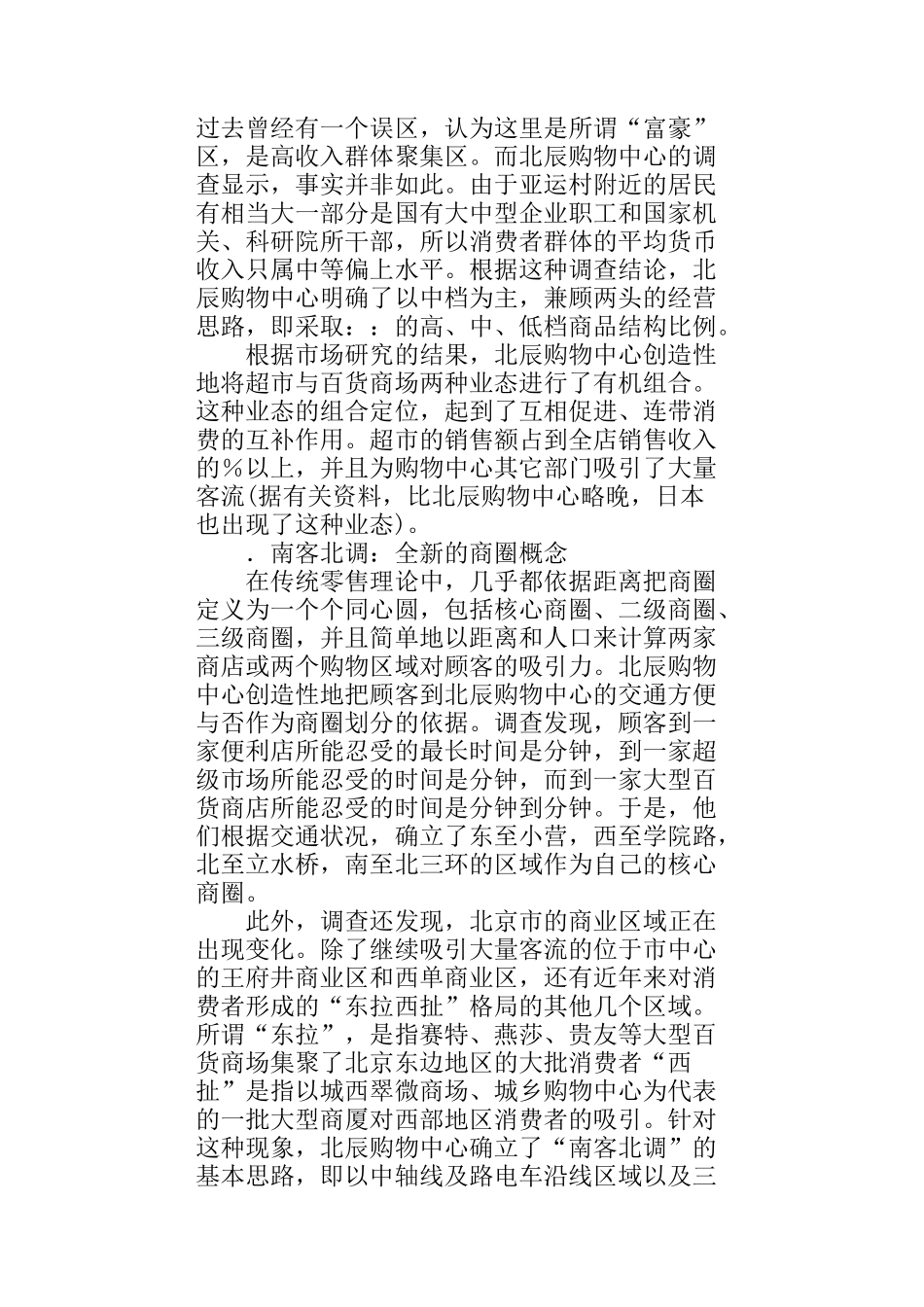 如何做到跟着顾客需要走_第2页