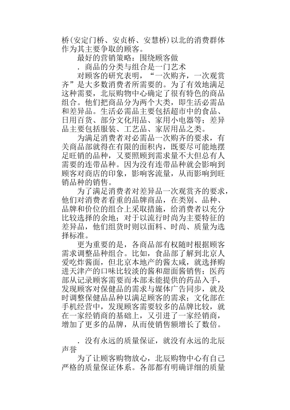 如何做到跟着顾客需要走_第3页