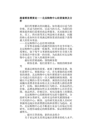 如何做到跟着顾客需要走