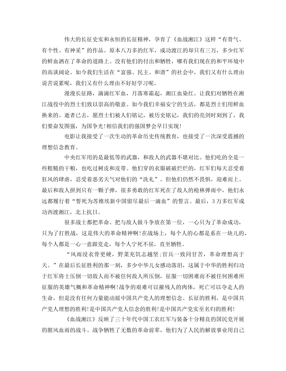《血战湘江》优秀观后感7篇 _第2页