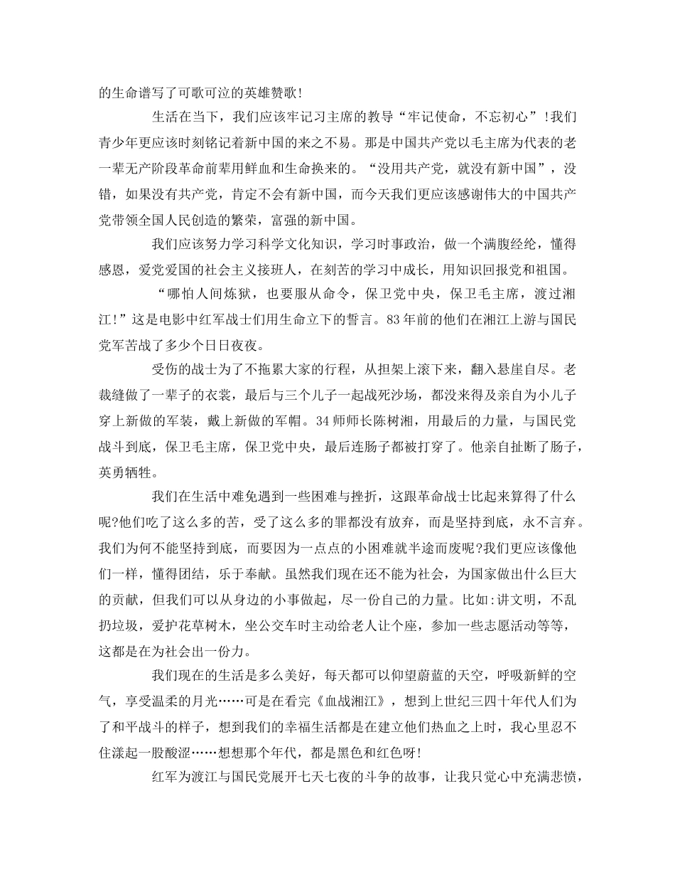 《血战湘江》优秀观后感7篇 _第3页