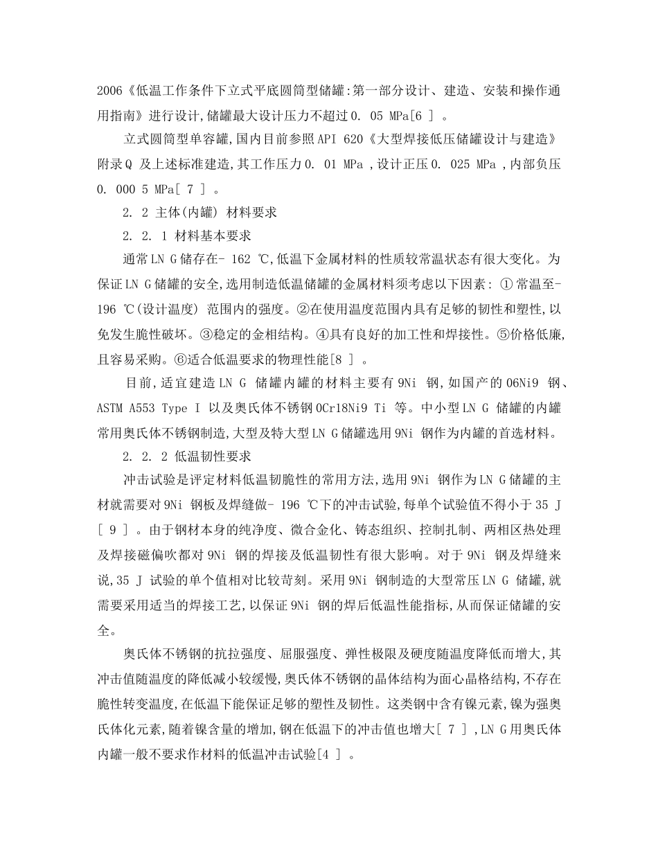 《安全管理论文》之液化天然气储罐安全技术分析 _第3页