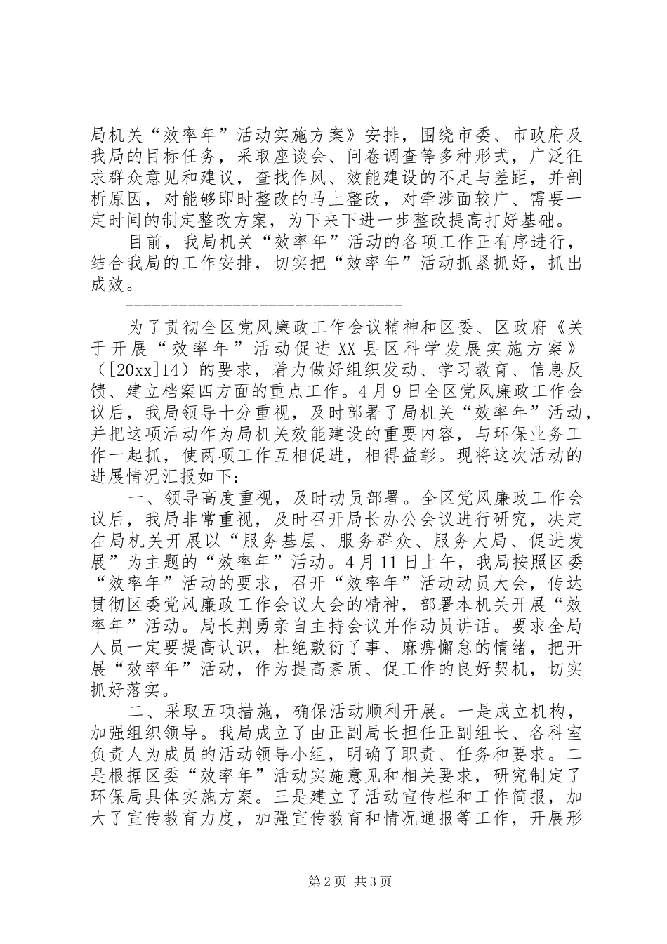 开展效率年活动汇报材料 _第2页