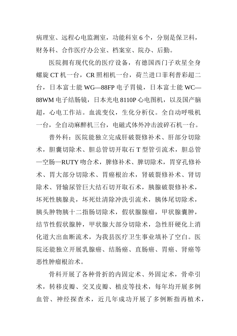 医院发展现状与业务开展状况_第2页