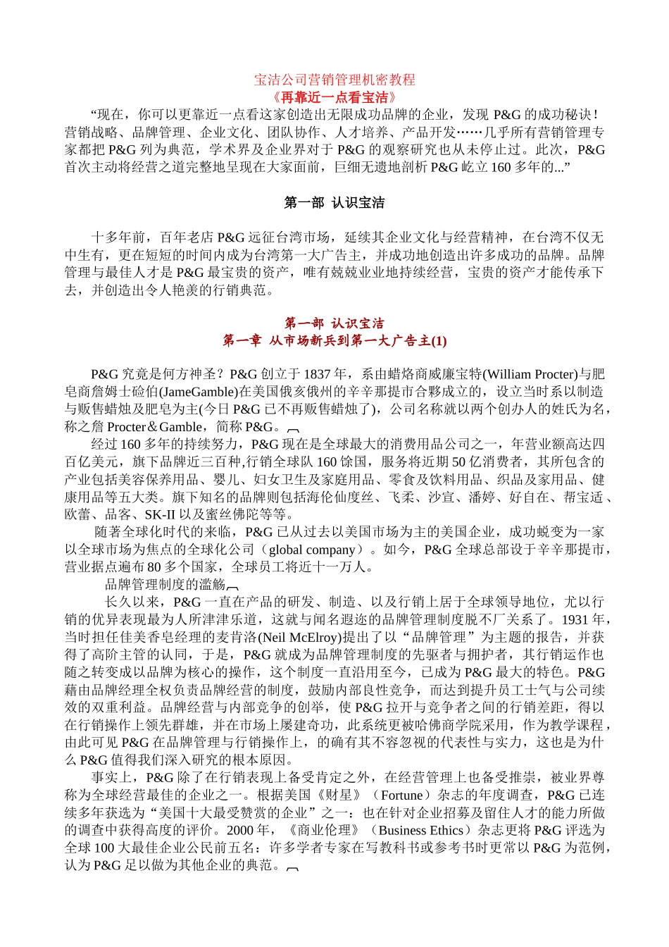 宝洁公司营销管理机密教程_第1页