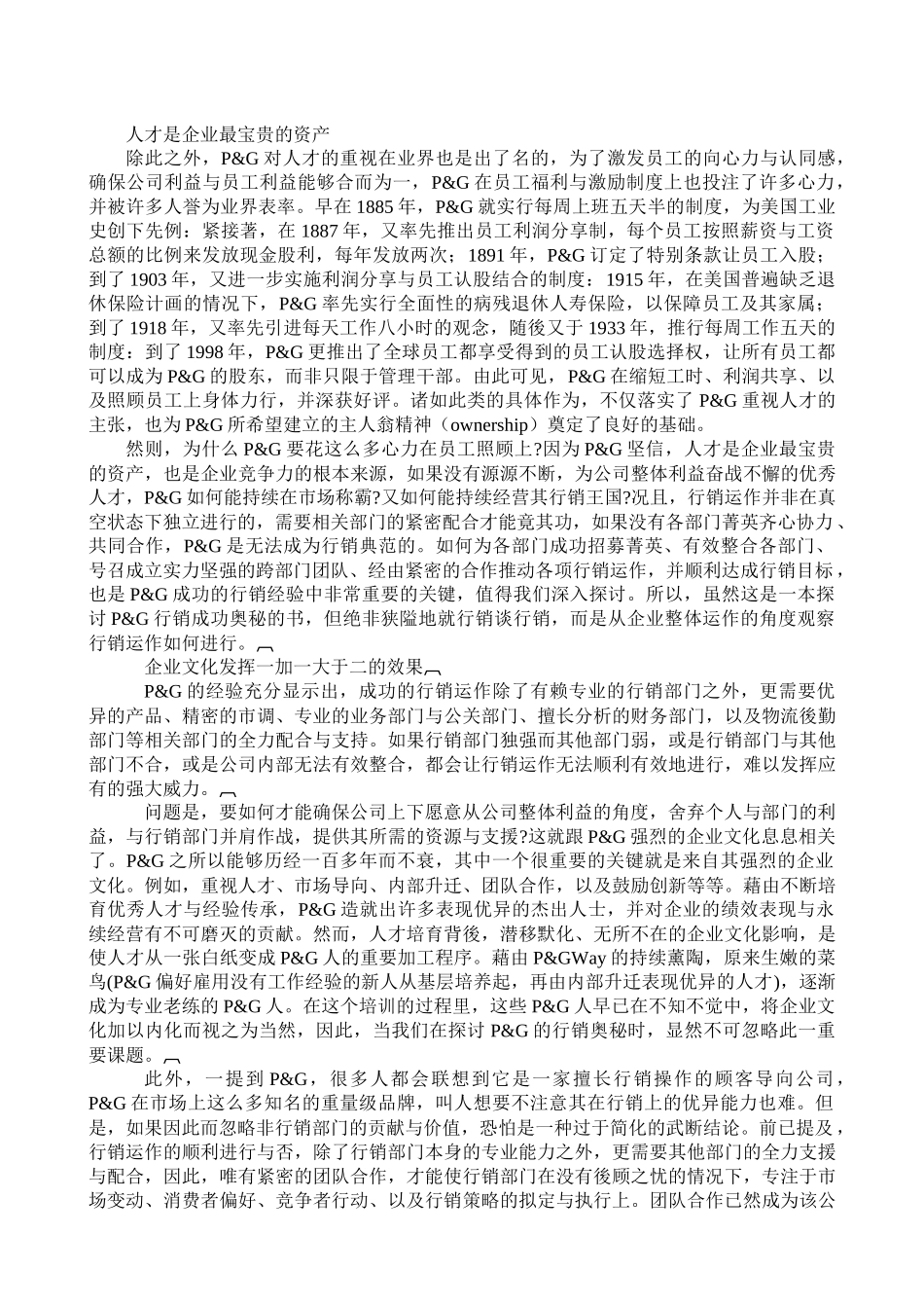 宝洁公司营销管理机密教程_第2页