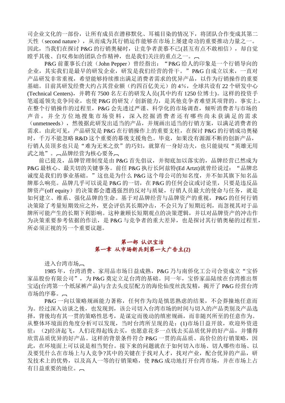 宝洁公司营销管理机密教程_第3页