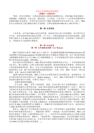 宝洁公司营销管理机密教程
