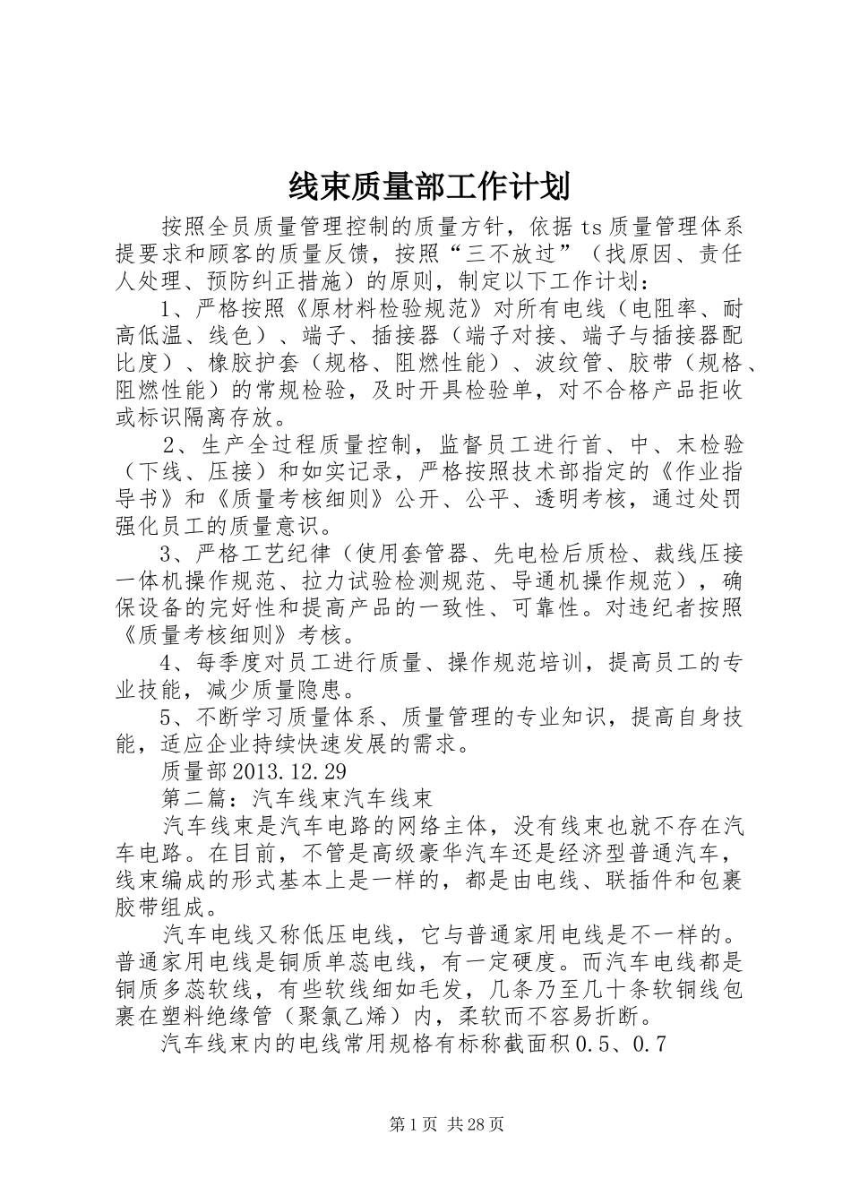 线束质量部工作计划_第1页