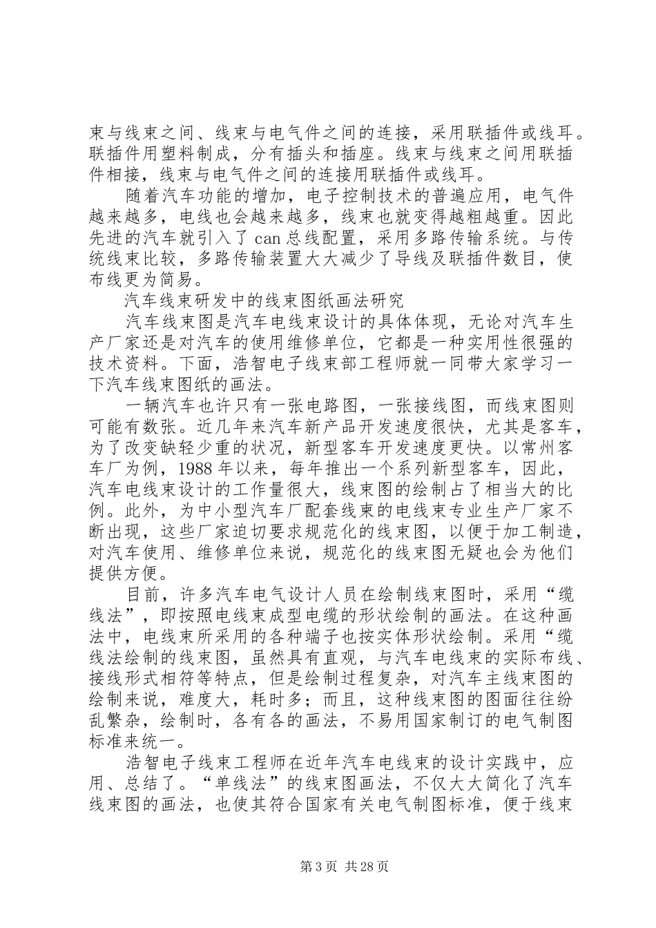 线束质量部工作计划_第3页