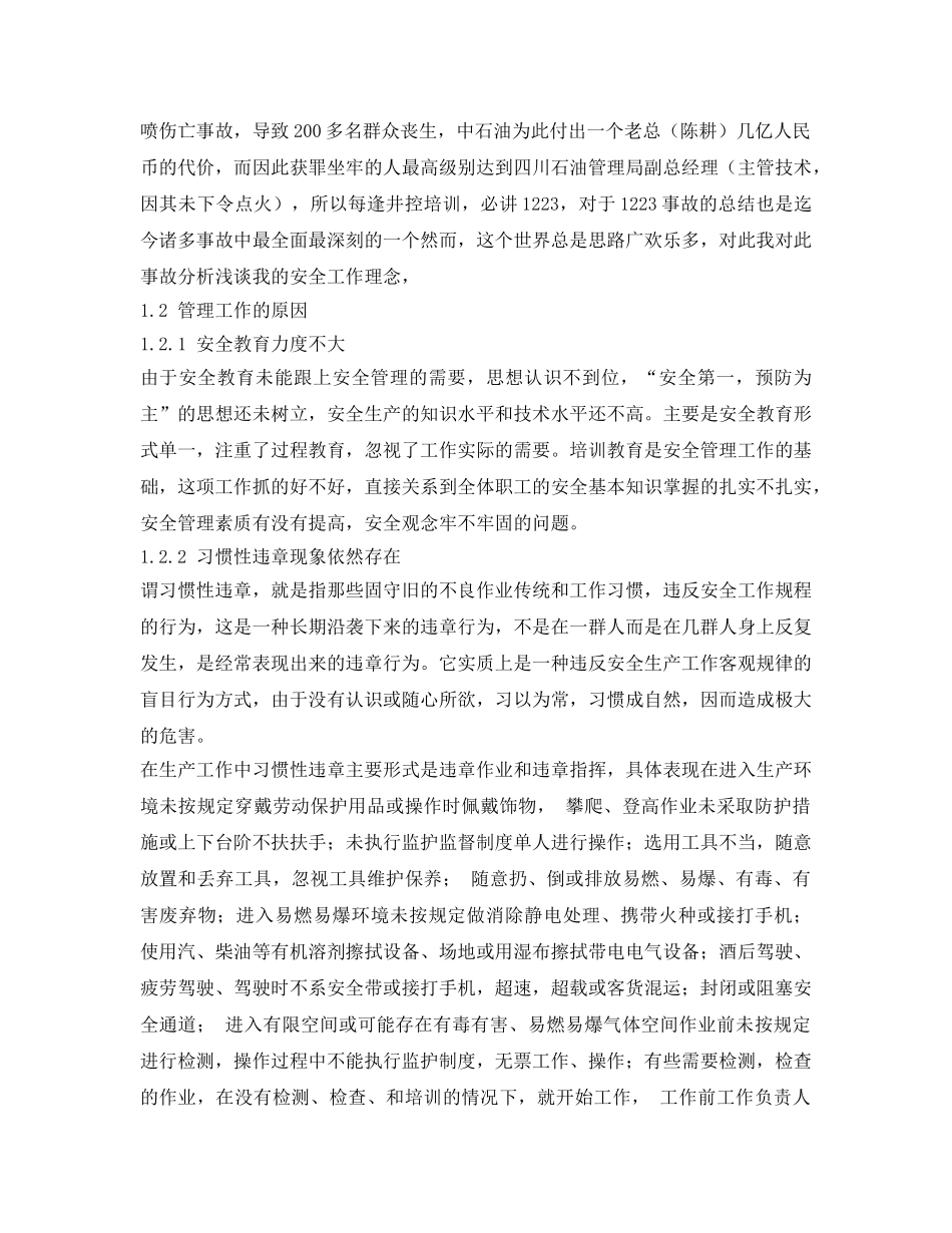 《安全管理论文》之重庆开县1223事故引发的安全思考 _第3页