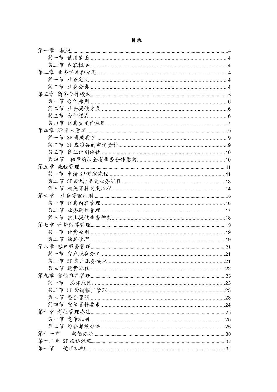 广东电信短信业务SP合作办法_第2页