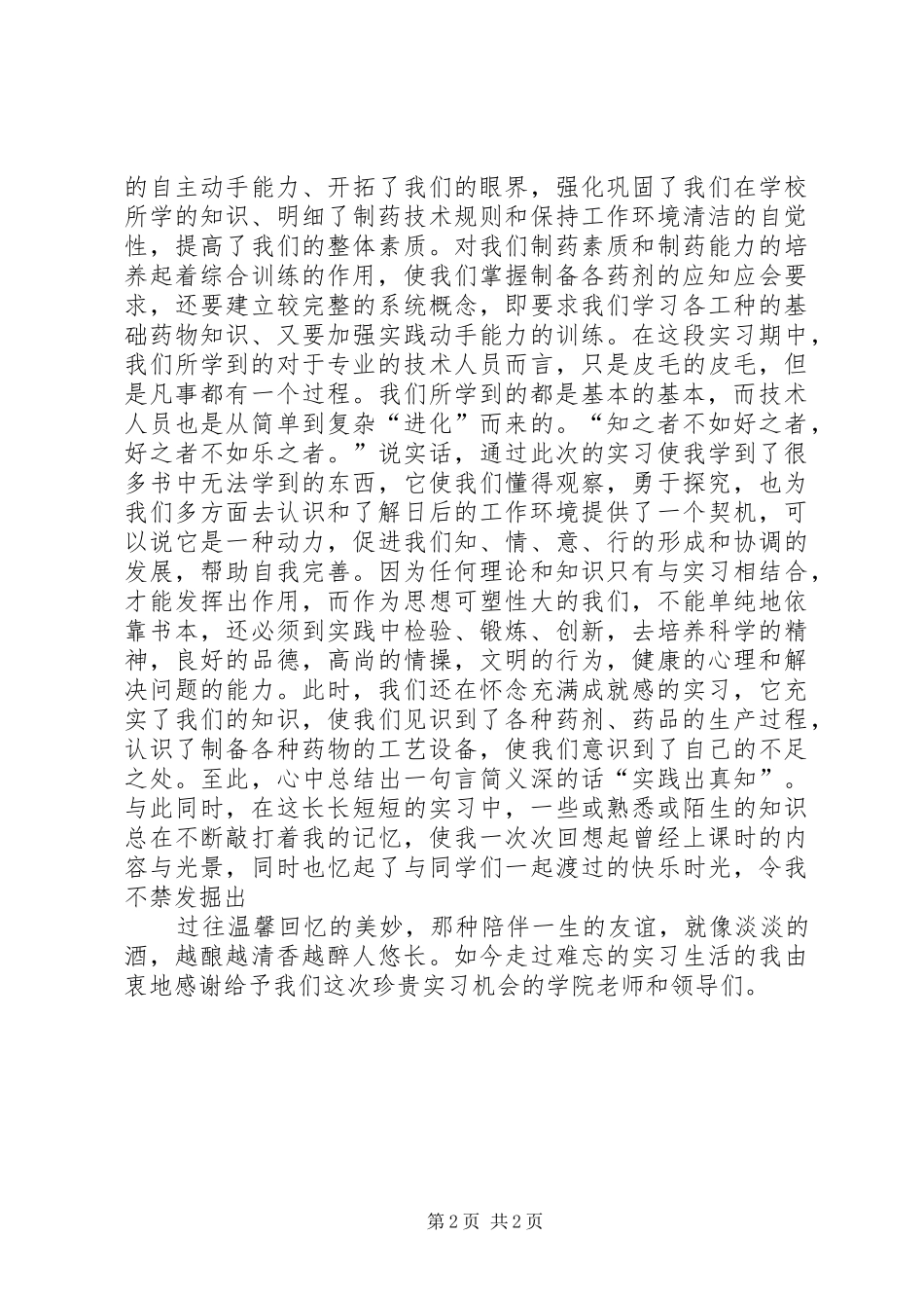 某制药厂立项报告 _第2页