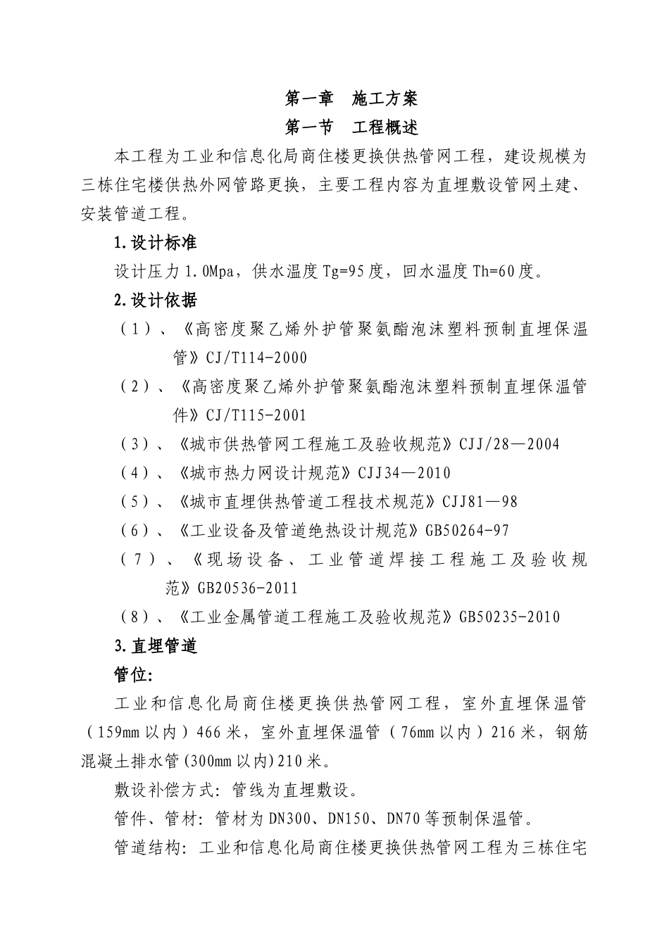 室外地下综合管网管道安装工程施工方案_第2页