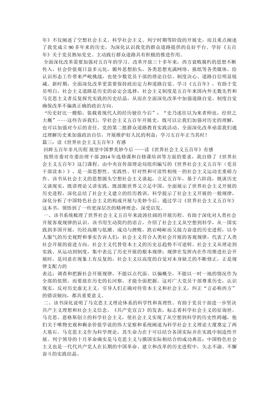 世界社会主义五百年 _第2页