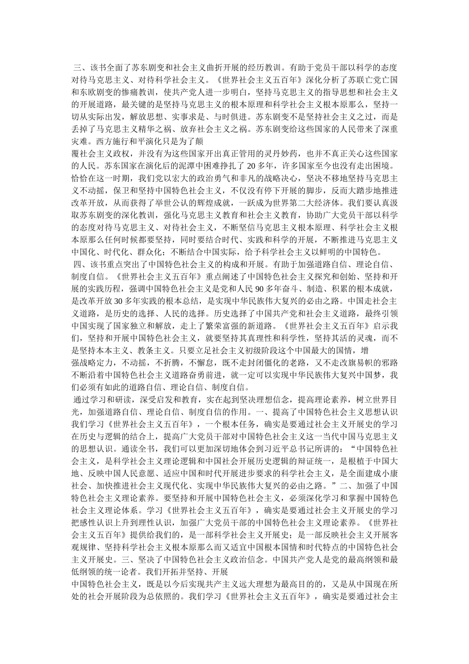 世界社会主义五百年 _第3页