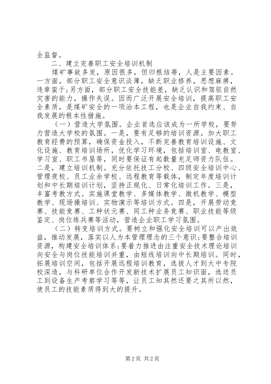 工会职工安全培训教育工作报告 _第2页