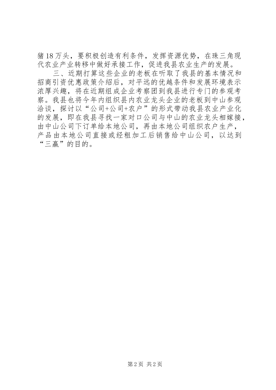 平远农业工作组赴中山参观考察报告 _第2页