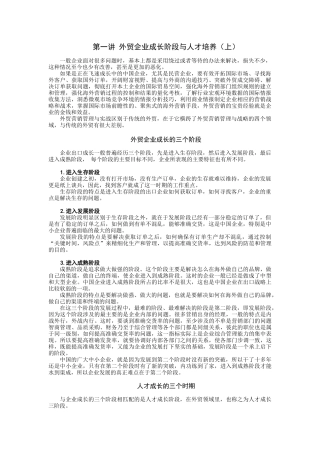 外贸营销实战教程