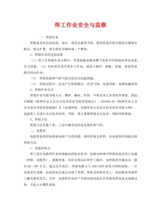 《安全管理》之焊工作业安全与监察 