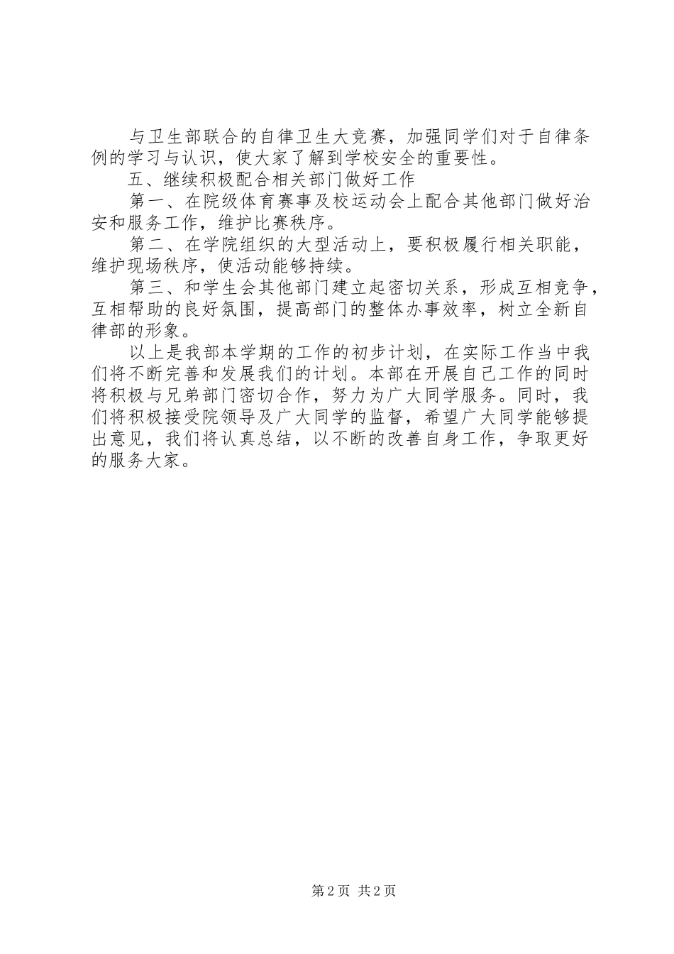 学校自律部工作计划安排_第2页