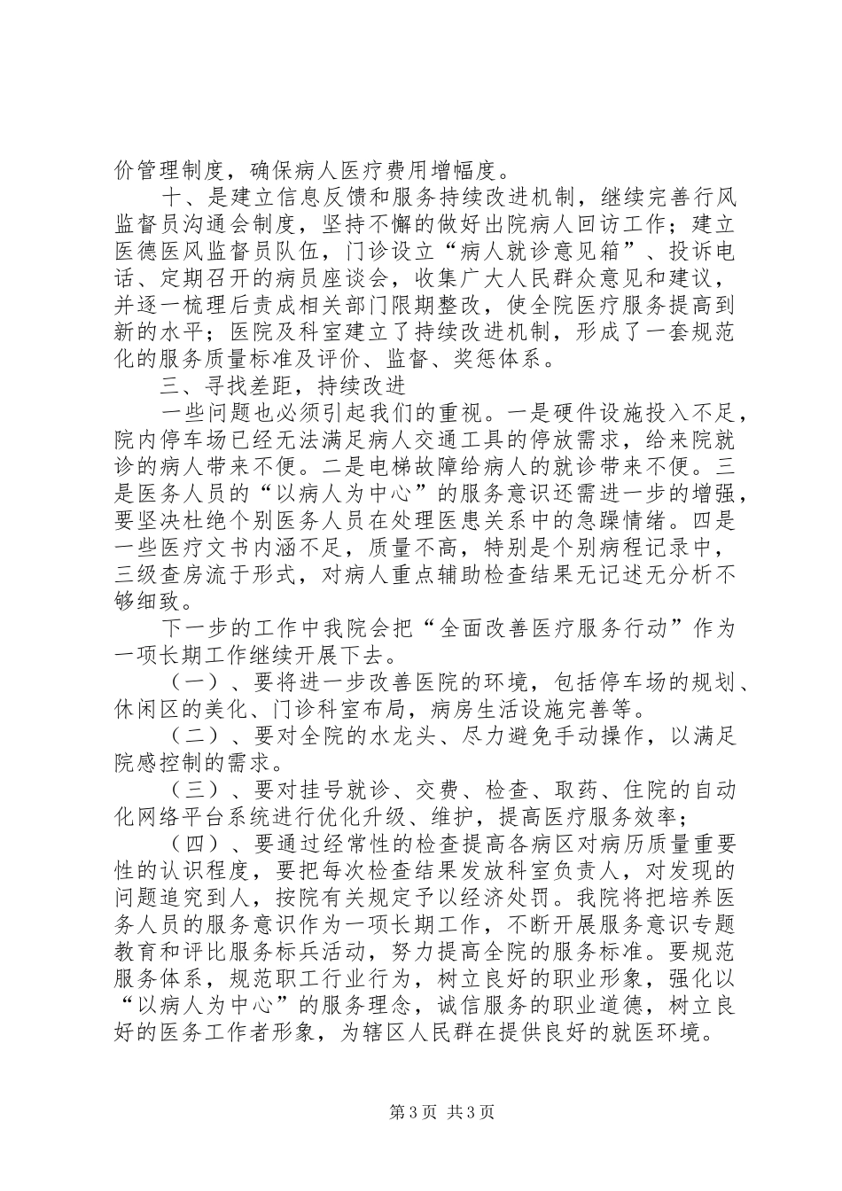 医院“进一步改善医疗服务行动计划”_第3页