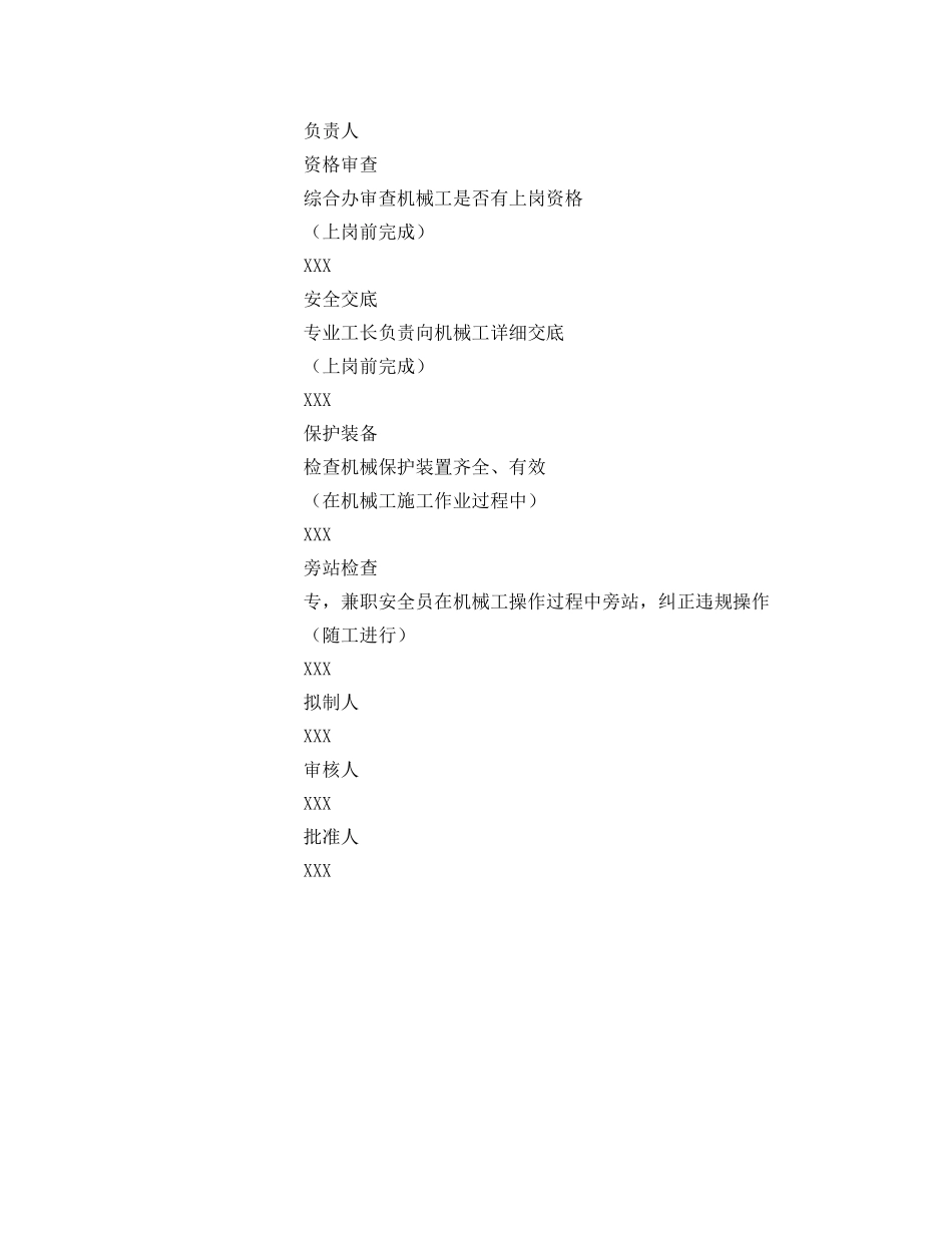 《安全管理》之机械设备安装（防机械伤害）管理方案 _第2页