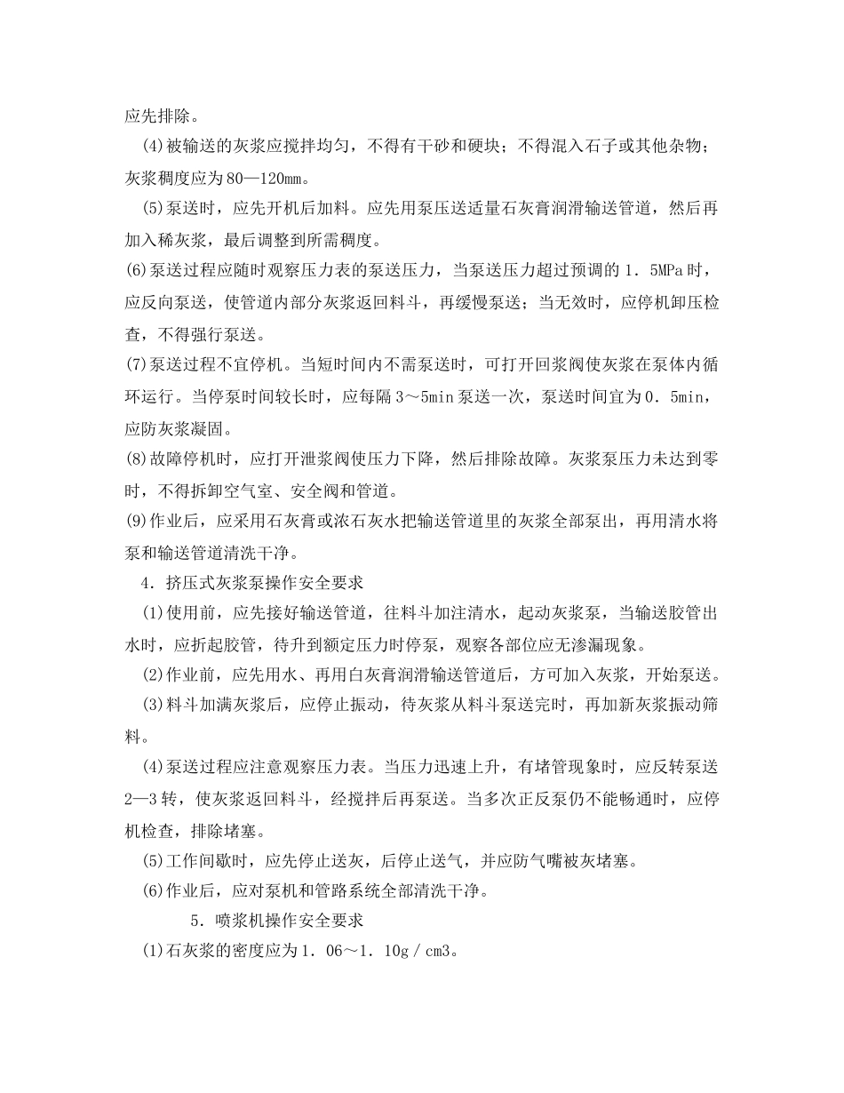 《管理资料-技术交底》之装修机械操作安全技术交底 _第2页
