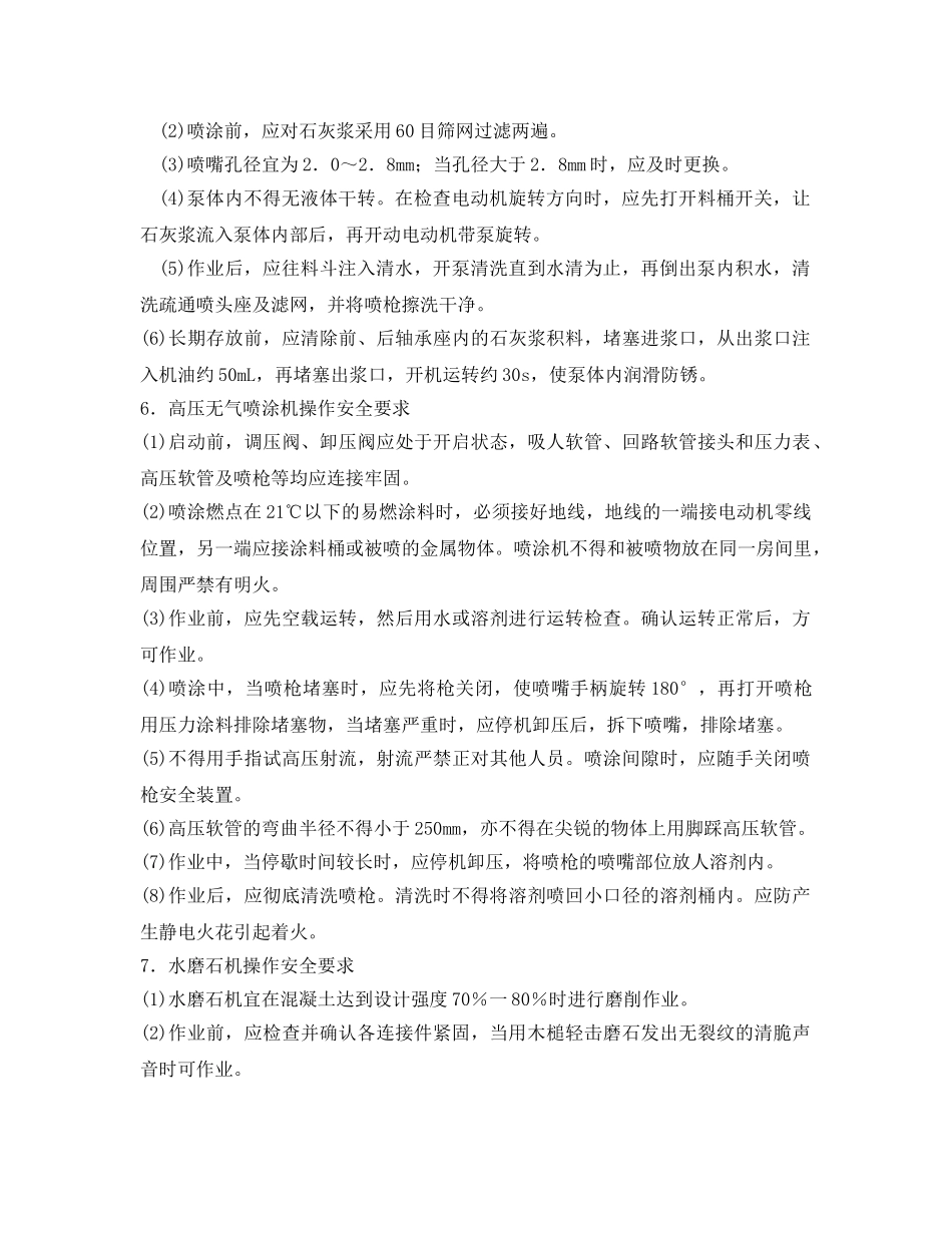 《管理资料-技术交底》之装修机械操作安全技术交底 _第3页