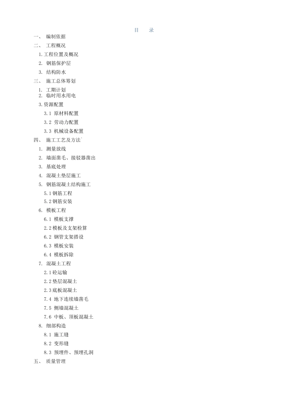 北湖轨道2标段施工方案_第1页