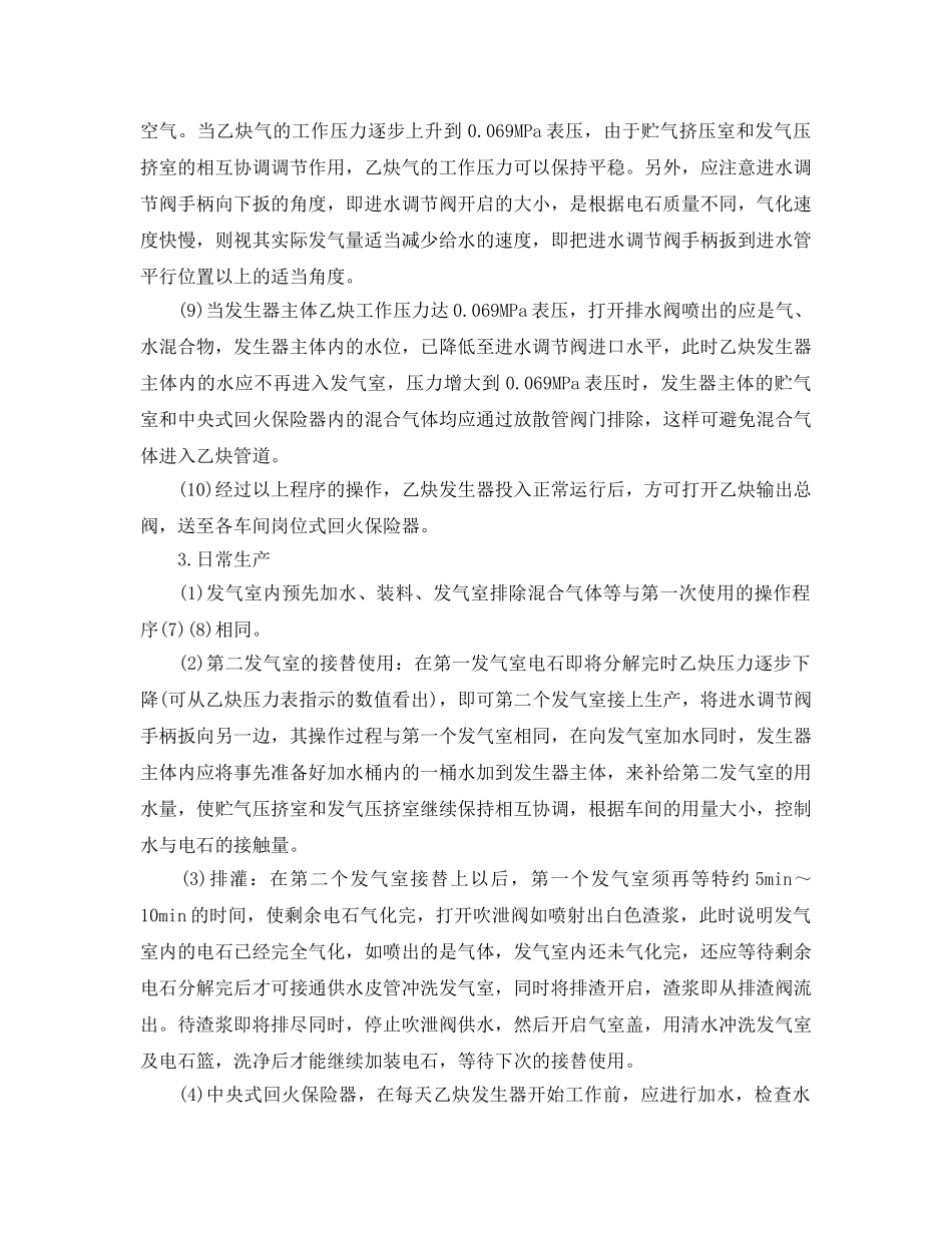 《安全操作规程》之乙炔发生器操作规程及保养 _第2页