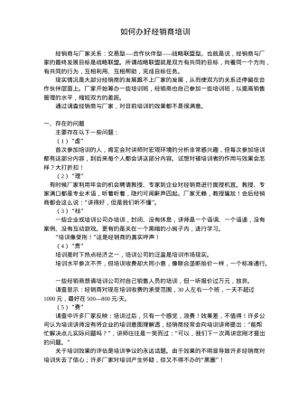 如何办好经销商培训(6)