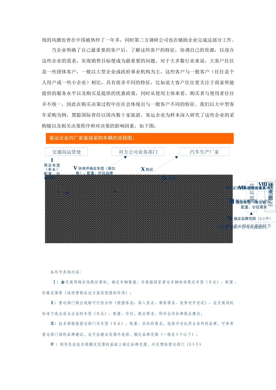 瞄准大客户更明确的营销策略_第2页