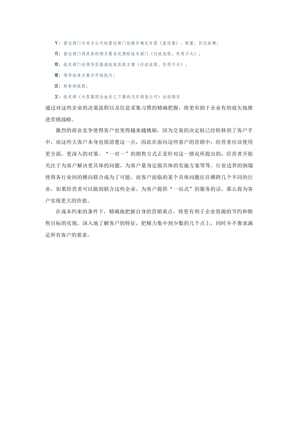 瞄准大客户更明确的营销策略_第3页