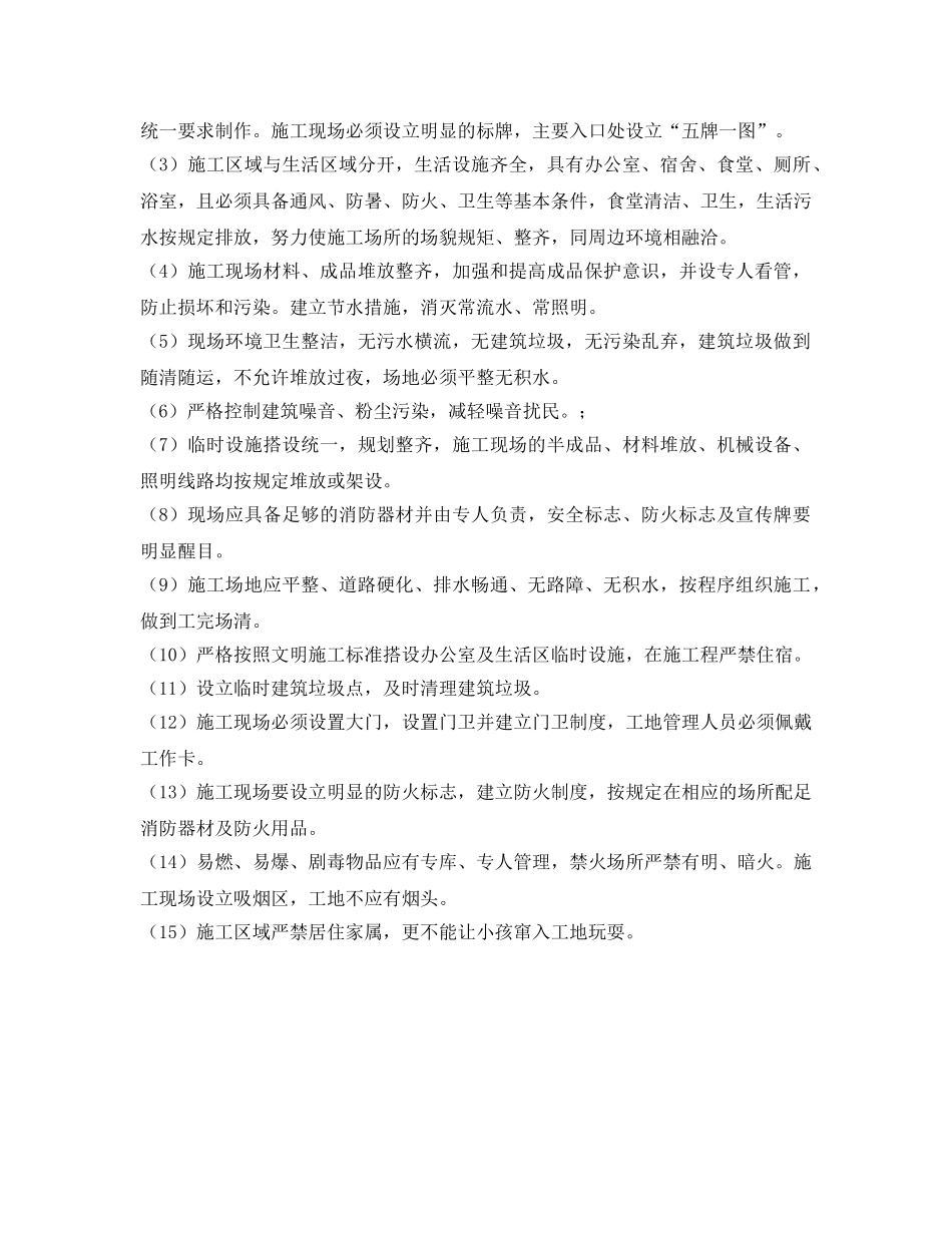 《安全管理》之现场安全文明施工总体布置方案 _第3页