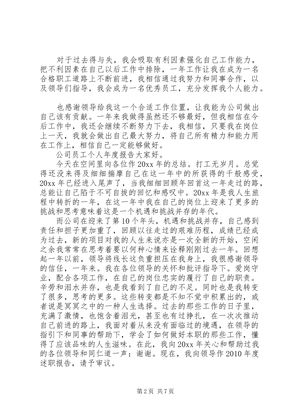 20XX年乡镇纪委工作报告 _第2页