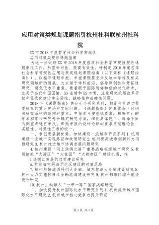 应用对策类规划课题指引杭州社科联杭州社科院