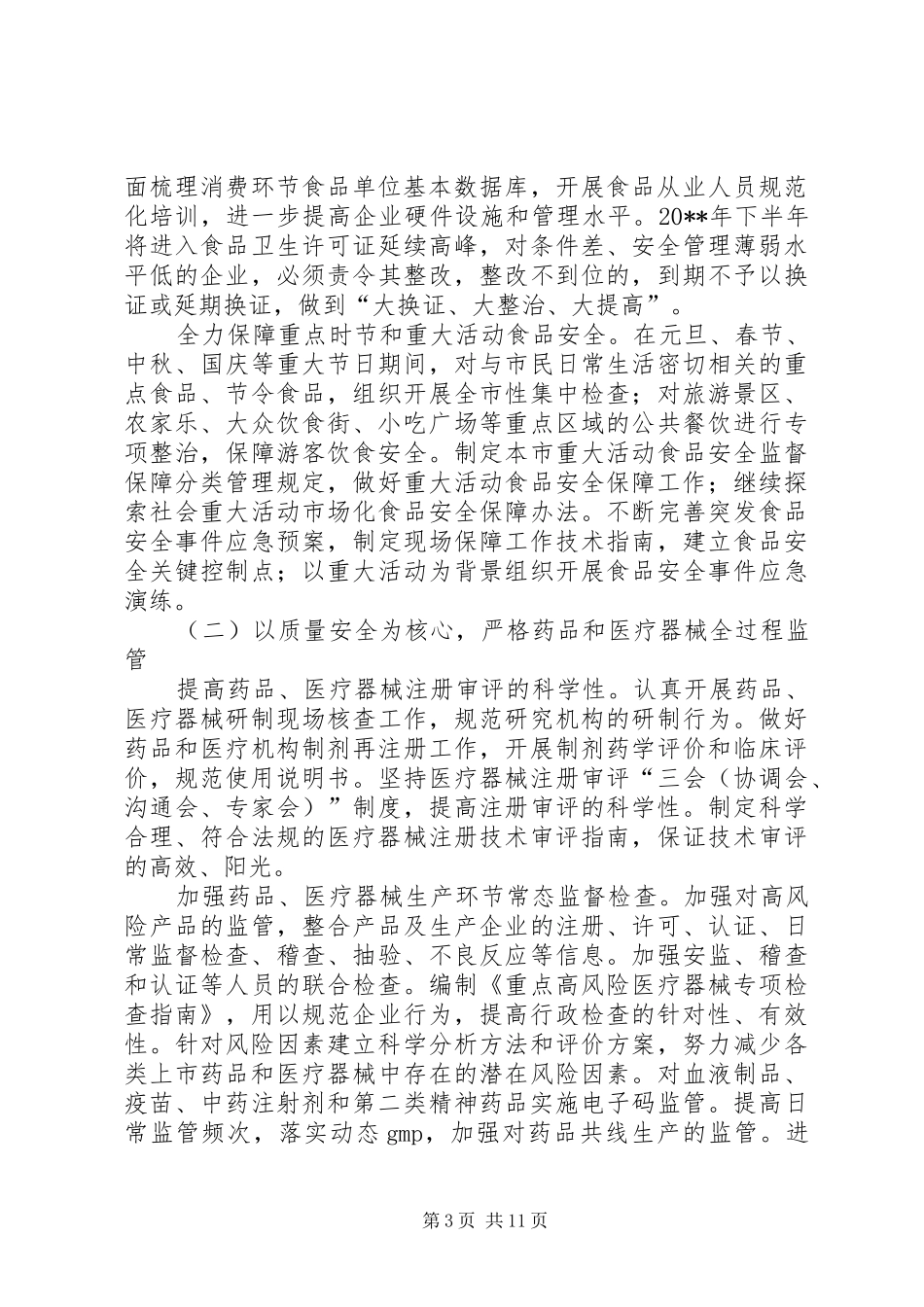 药监局年度工作计划（市）_第3页