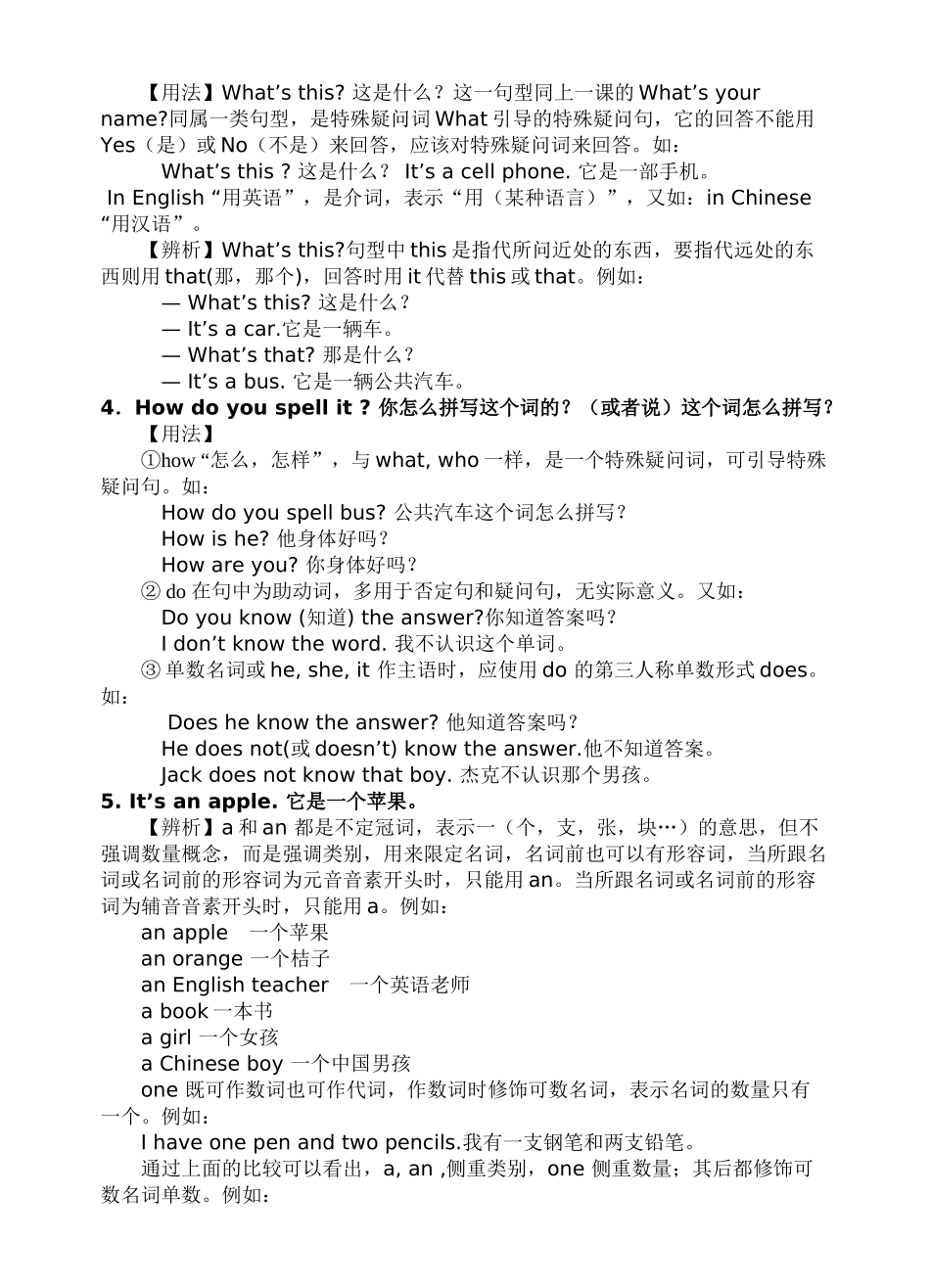 unit 1 topic 3《i’m twelve years old》学习辅导（仁爱湘教版七年级上）doc--初中英语 _第2页