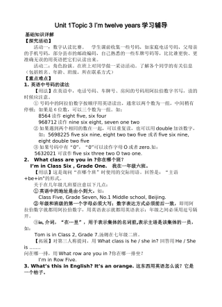 unit 1 topic 3《i’m twelve years old》学习辅导（仁爱湘教版七年级上）doc--初中英语 