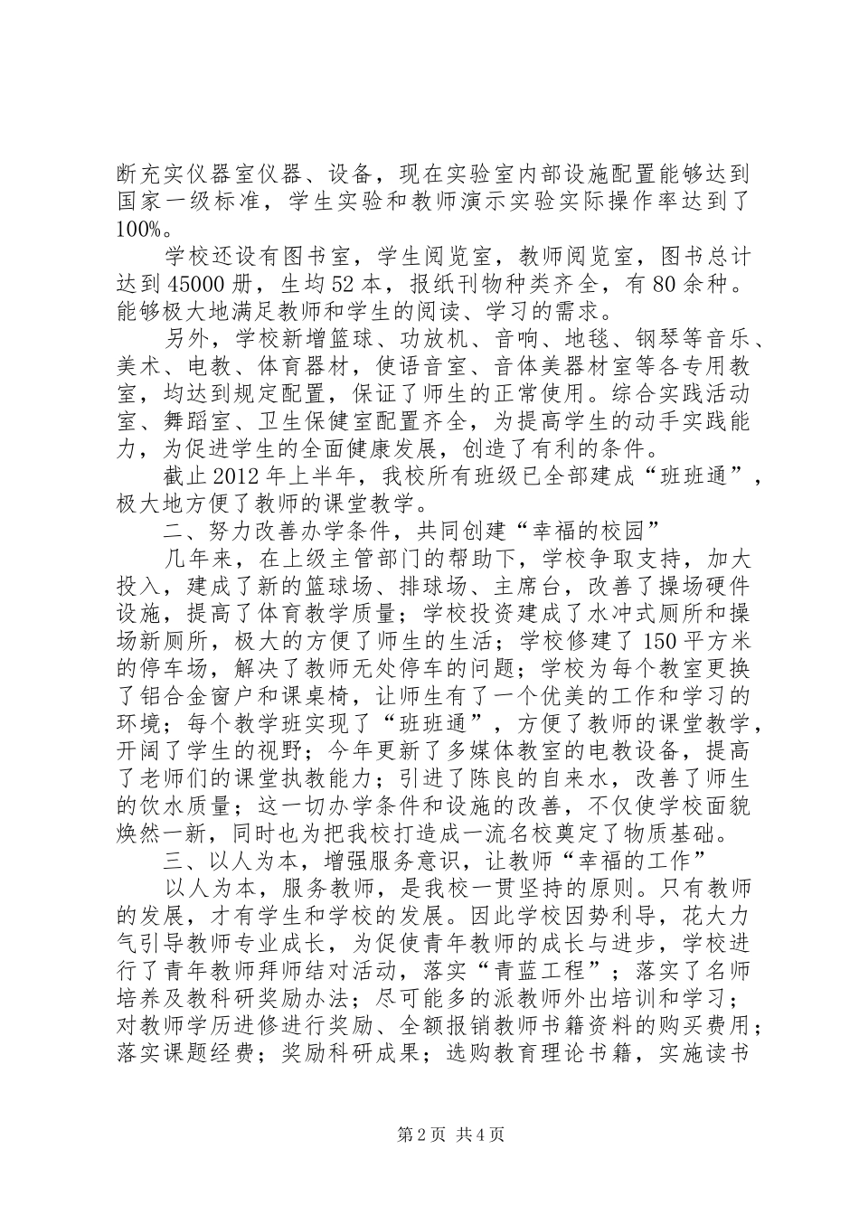 教育督导汇报材料 _第2页