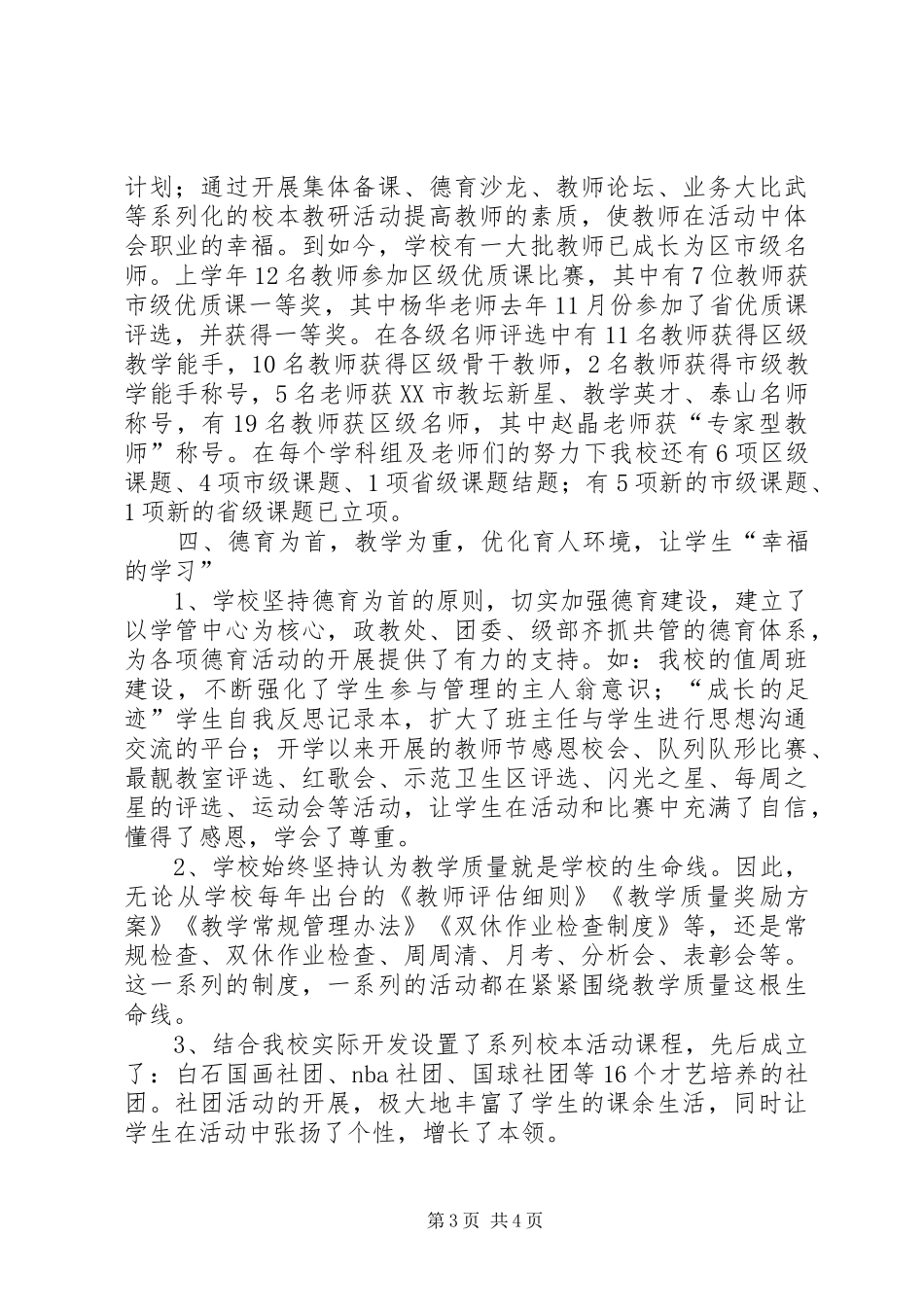 教育督导汇报材料 _第3页