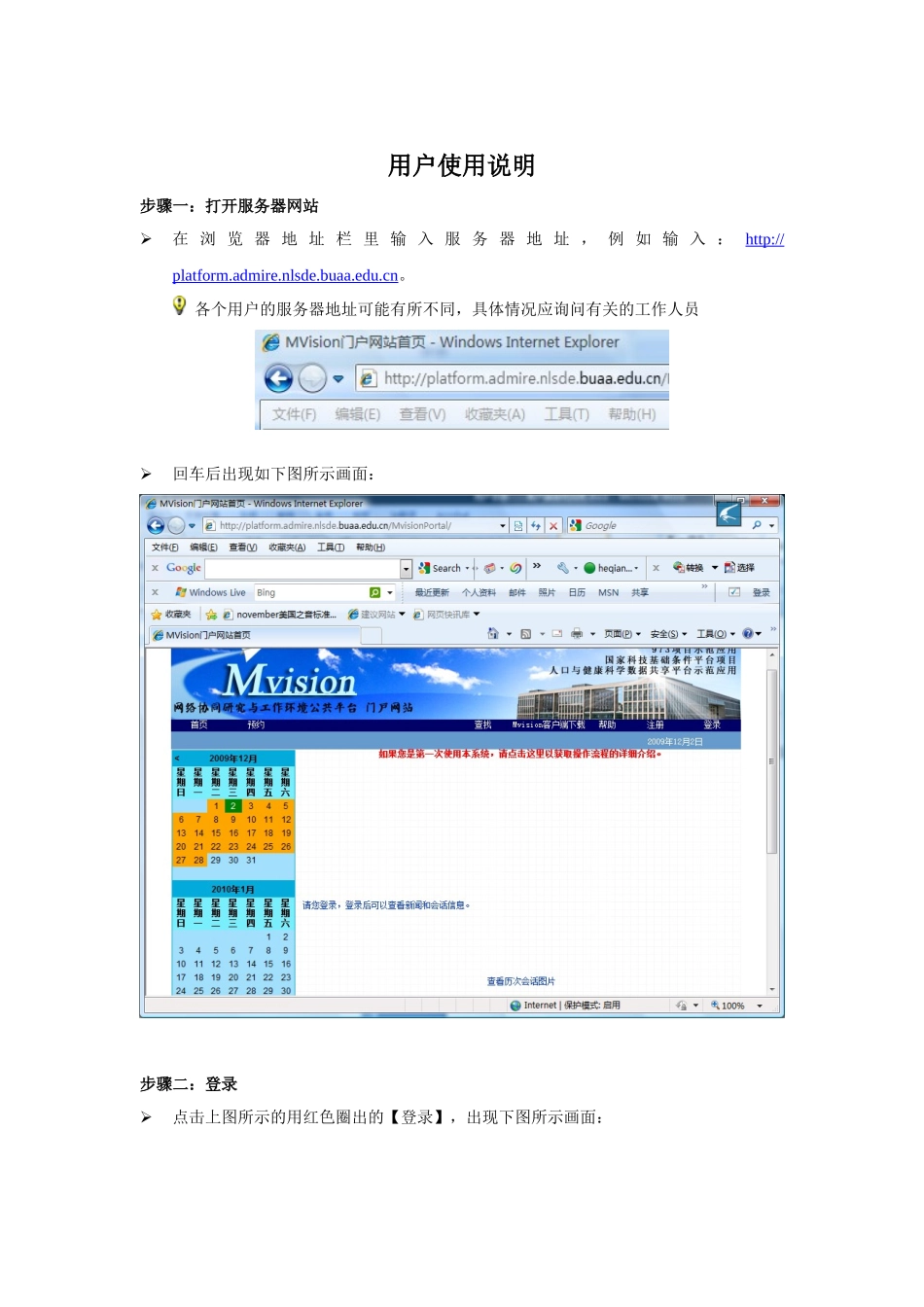 中国农村三级医疗服务网远程会议系统快速入门指南-欢迎来到_第3页