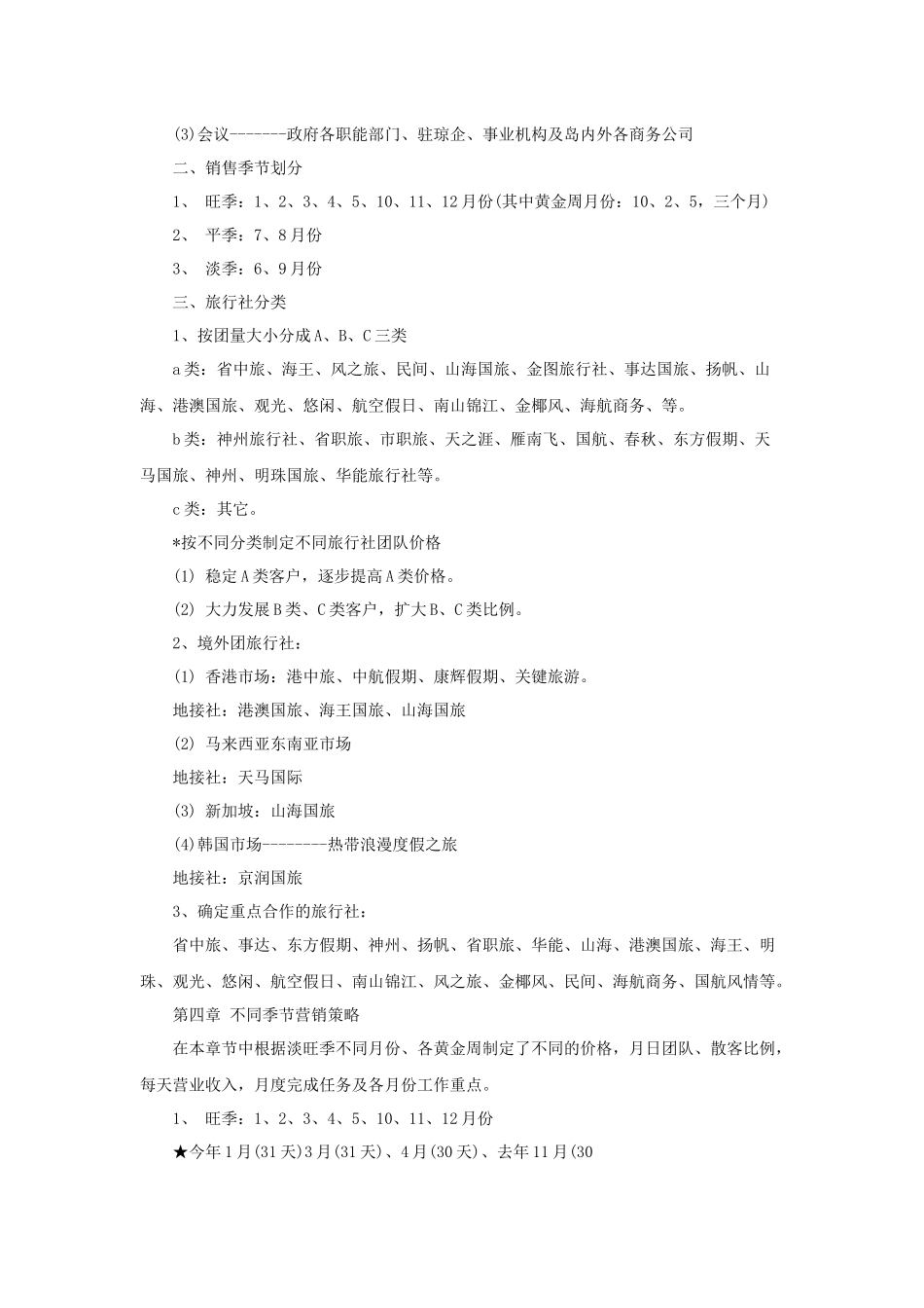 三星级酒店全年营销方案_第2页