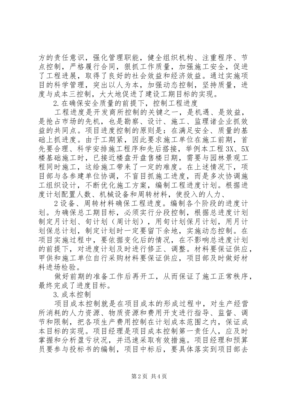 工程项目管理研究报告 _第2页