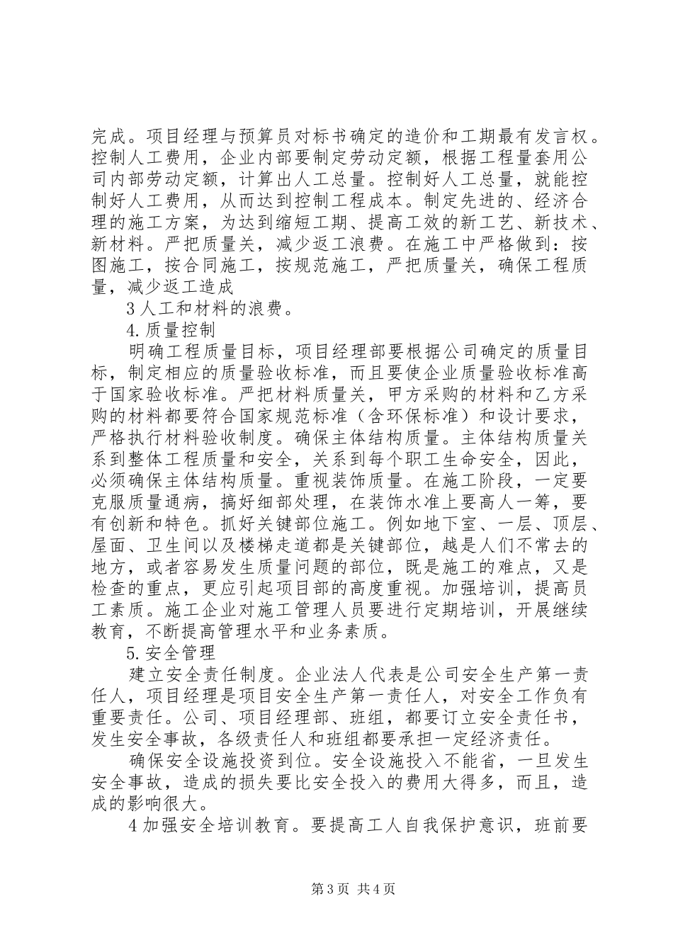 工程项目管理研究报告 _第3页