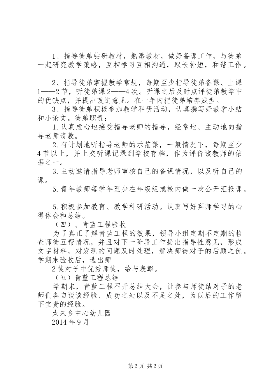 关于推行“青蓝工程”的调研报告 _第2页