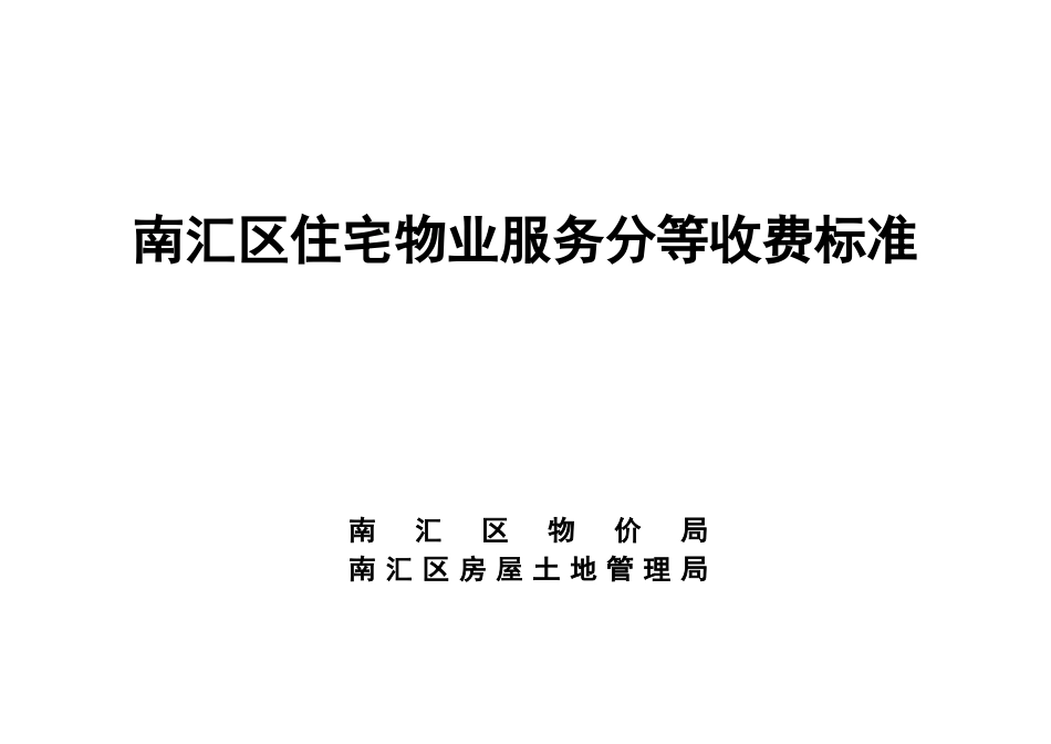 一、综合管理服务标准与收费标准_第1页